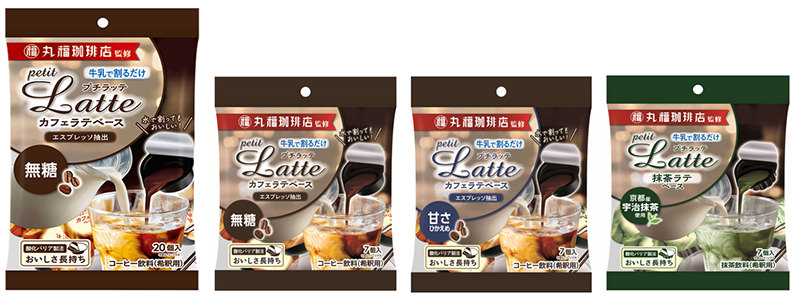 「丸福珈琲店」監修のカフェラテベース(無糖・甘さ控えめ)・抹茶ラテベース