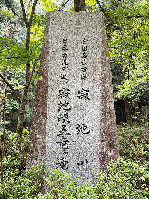 寂地川 五竜の滝